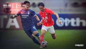 韩国水原三星蓝翼0-0中国广州恒大