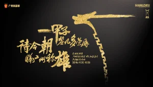 一甲子鉴几多荣辱