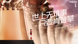 世上无难事，只要肯登攀