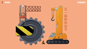 2020五一节日快乐