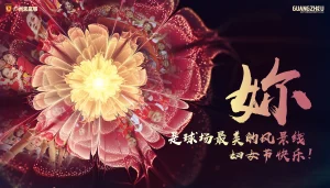 2018妇女节快乐