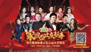 家国盛世庆新春