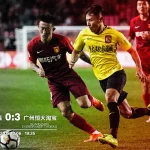 河北华夏幸福0-3广州恒大淘宝