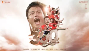 广州旗帜·郜林