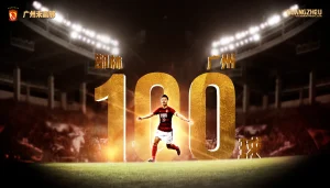 郜林广州队100球