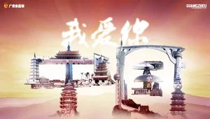 恭贺祖国六十七周年华诞