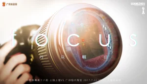 焦点大战万众瞩目