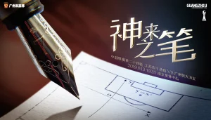 神来之笔 中秋“粤”圆