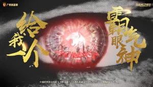 给我一个霸气眼神