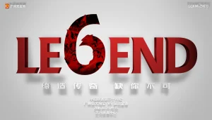 缔造传奇，缺你不可！