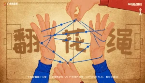 妙手翻花