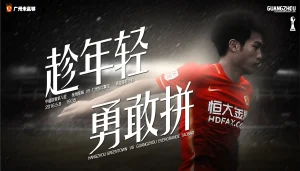 趁年轻 勇敢拼