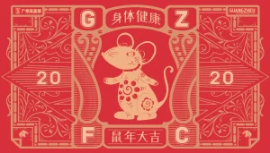 身体健康，鼠年大吉！