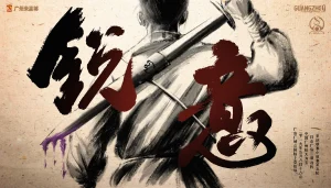 锐不可当，意斩三箭！