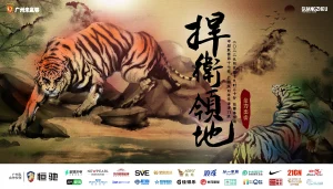 捍卫领地