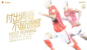 付出青春，不留遗憾