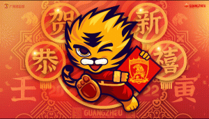 恭贺新禧，广州队C虎给您送上满满的祝福！ ​​​