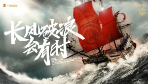 长风破浪会有时